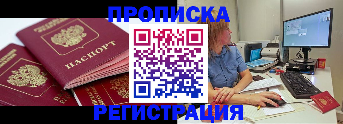 прописка законно в Копейске