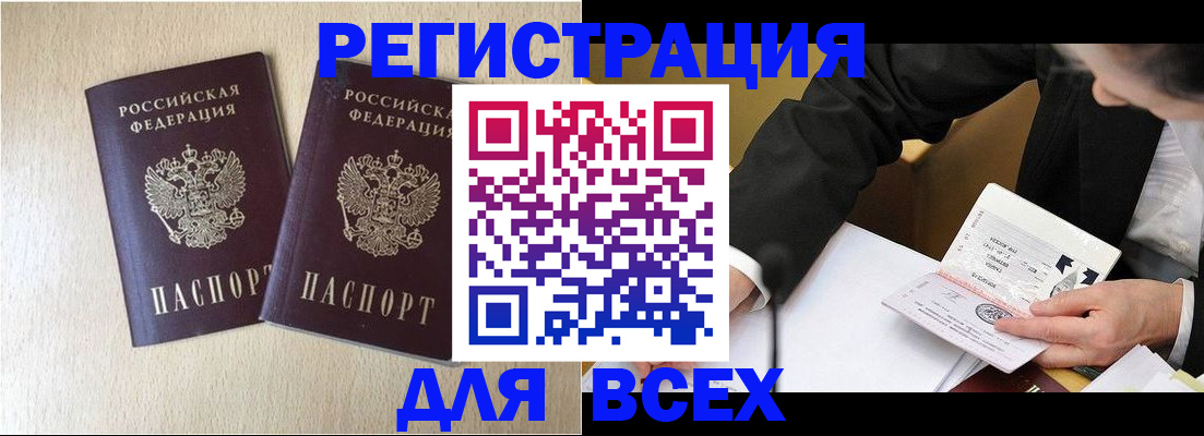 прописка регистрация в Копейске