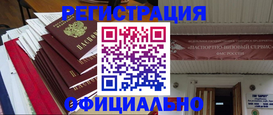 прописка регистрация в Копейске