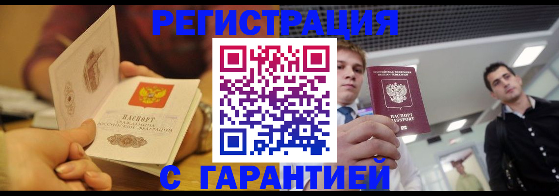 прописка регистрация в Копейске