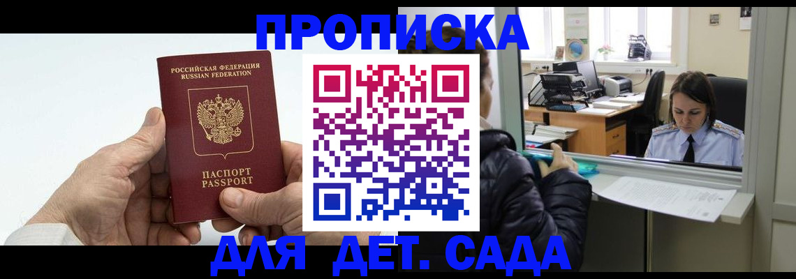 прописка в квартире в Копейске