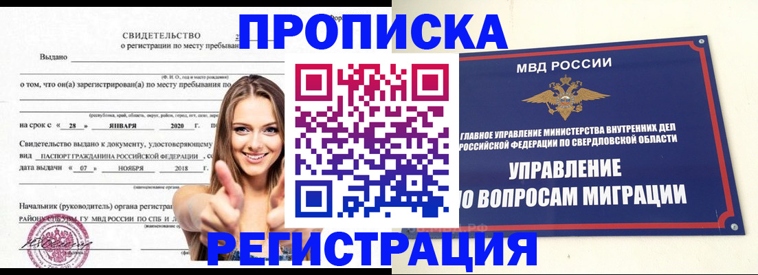 прописка от собственника в Копейске