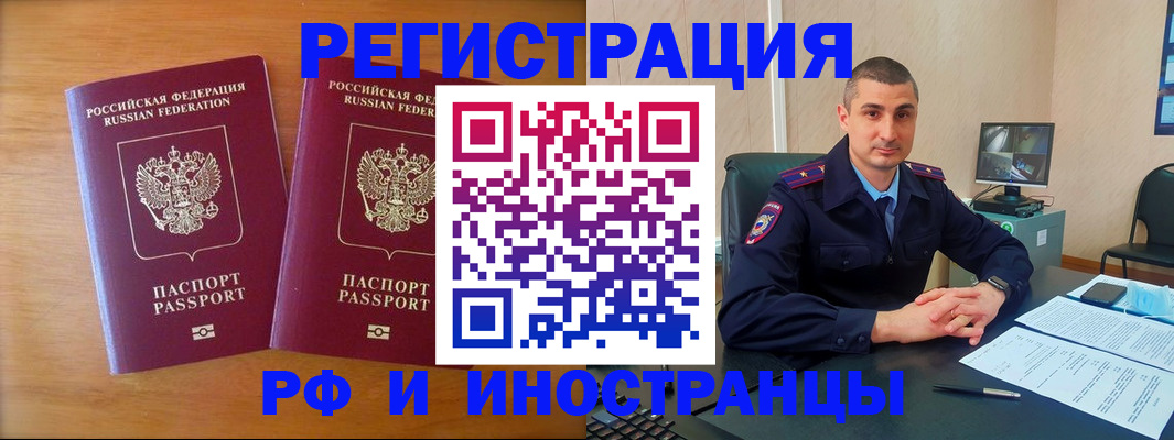 прописка для работы в Копейске